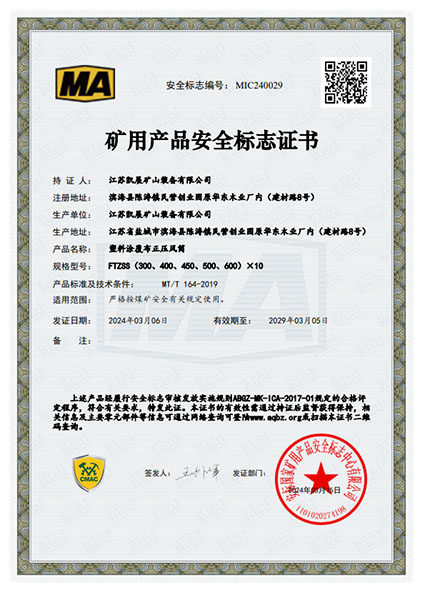 MIC240029安标证书