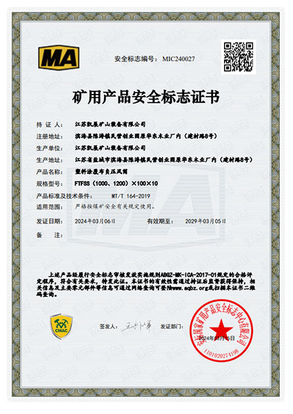 MIC240027安标证书